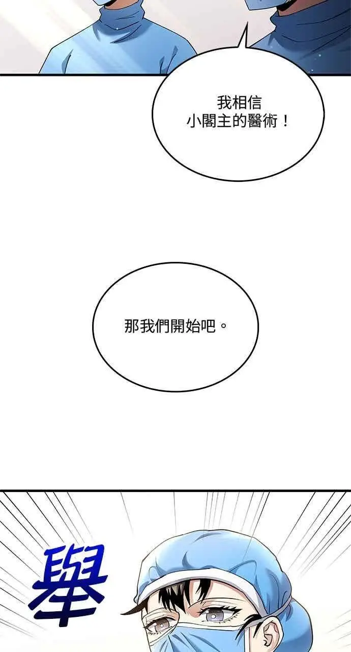 《转世武林当大夫》第155话图51