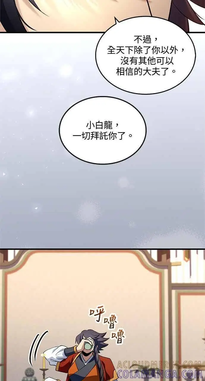 《转世武林当大夫》第155话图64