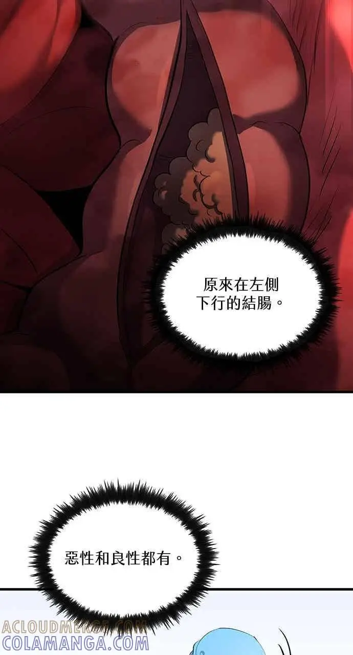 《转世武林当大夫》第155话图70