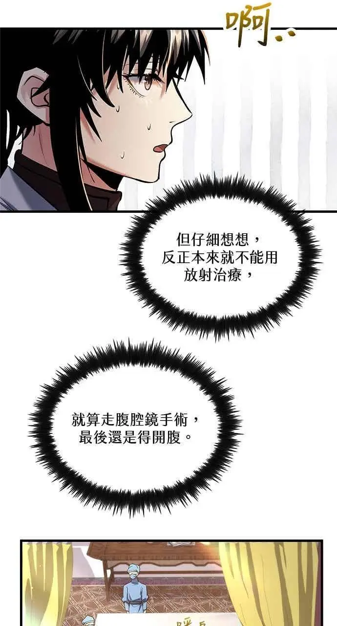 《转世武林当大夫》第155话图9