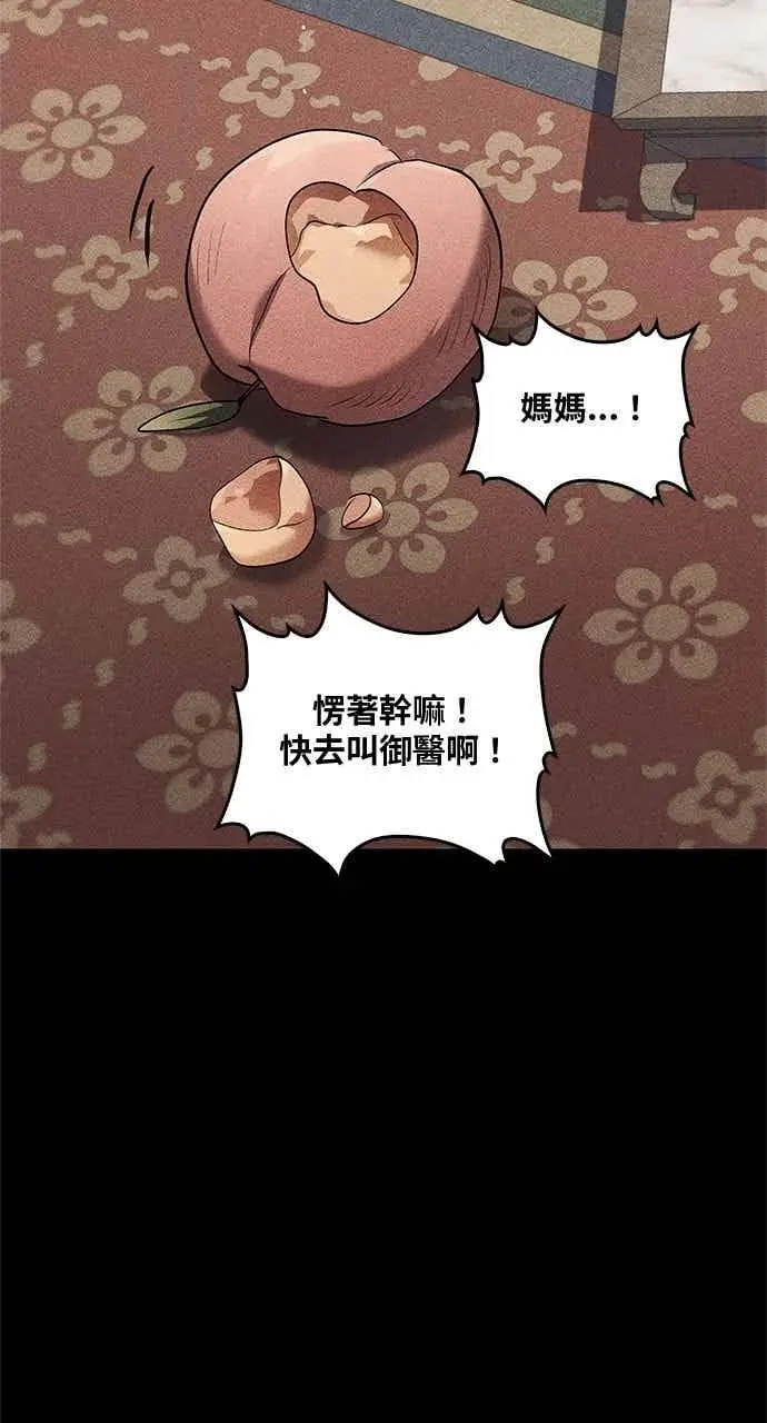 《转世武林当大夫》第156话图11