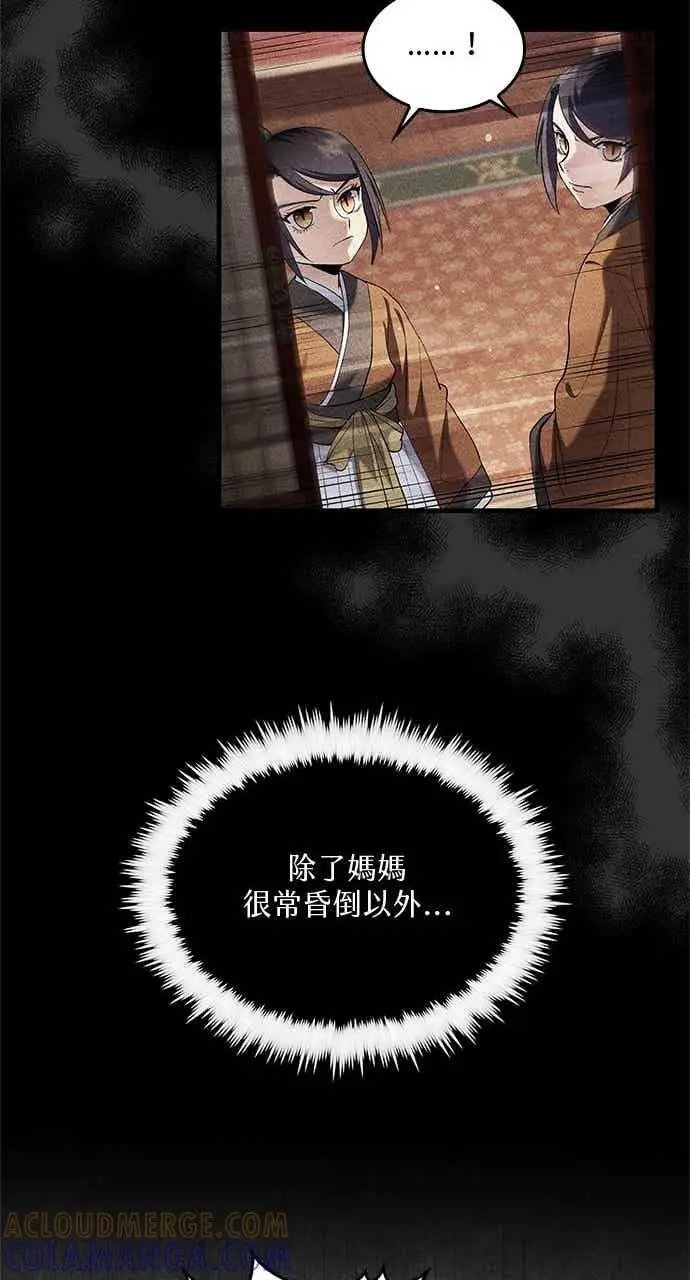 《转世武林当大夫》第156话图13