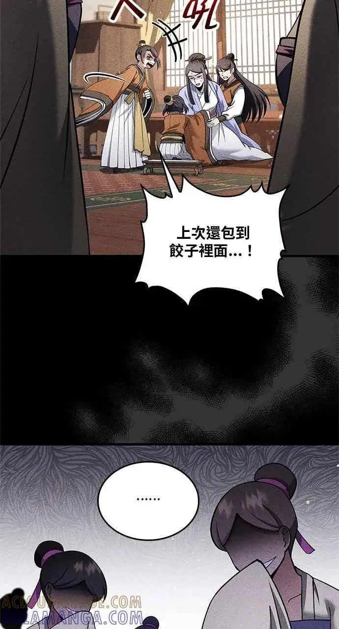 《转世武林当大夫》第156话图16