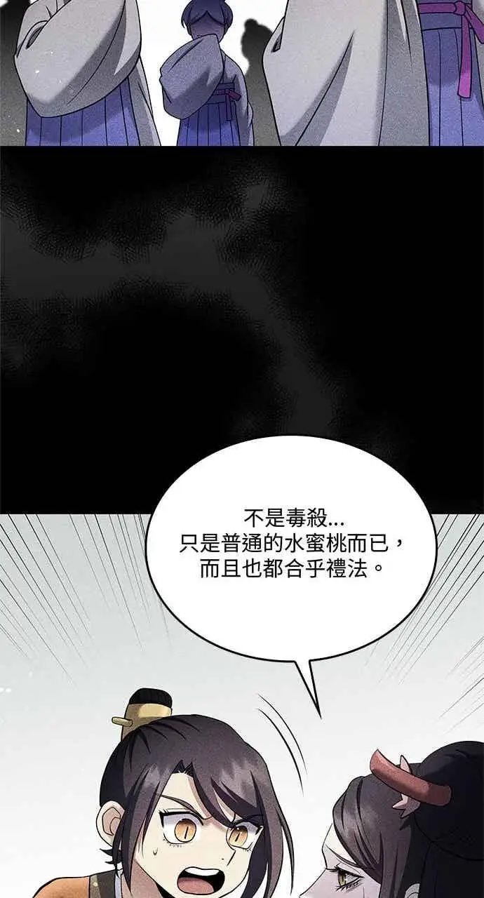《转世武林当大夫》第156话图17