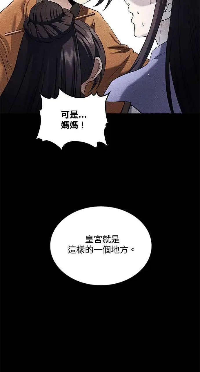 《转世武林当大夫》第156话图18