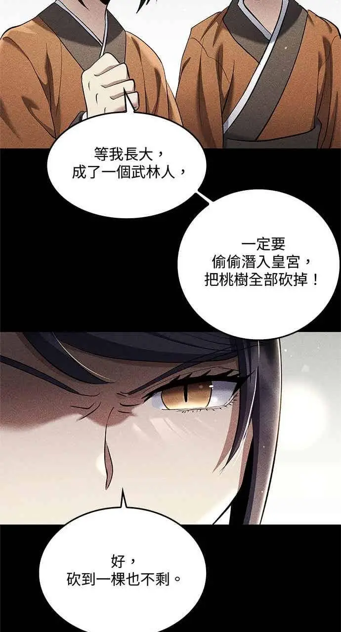 《转世武林当大夫》第156话图20