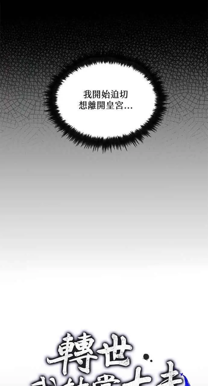 《转世武林当大夫》第156话图23