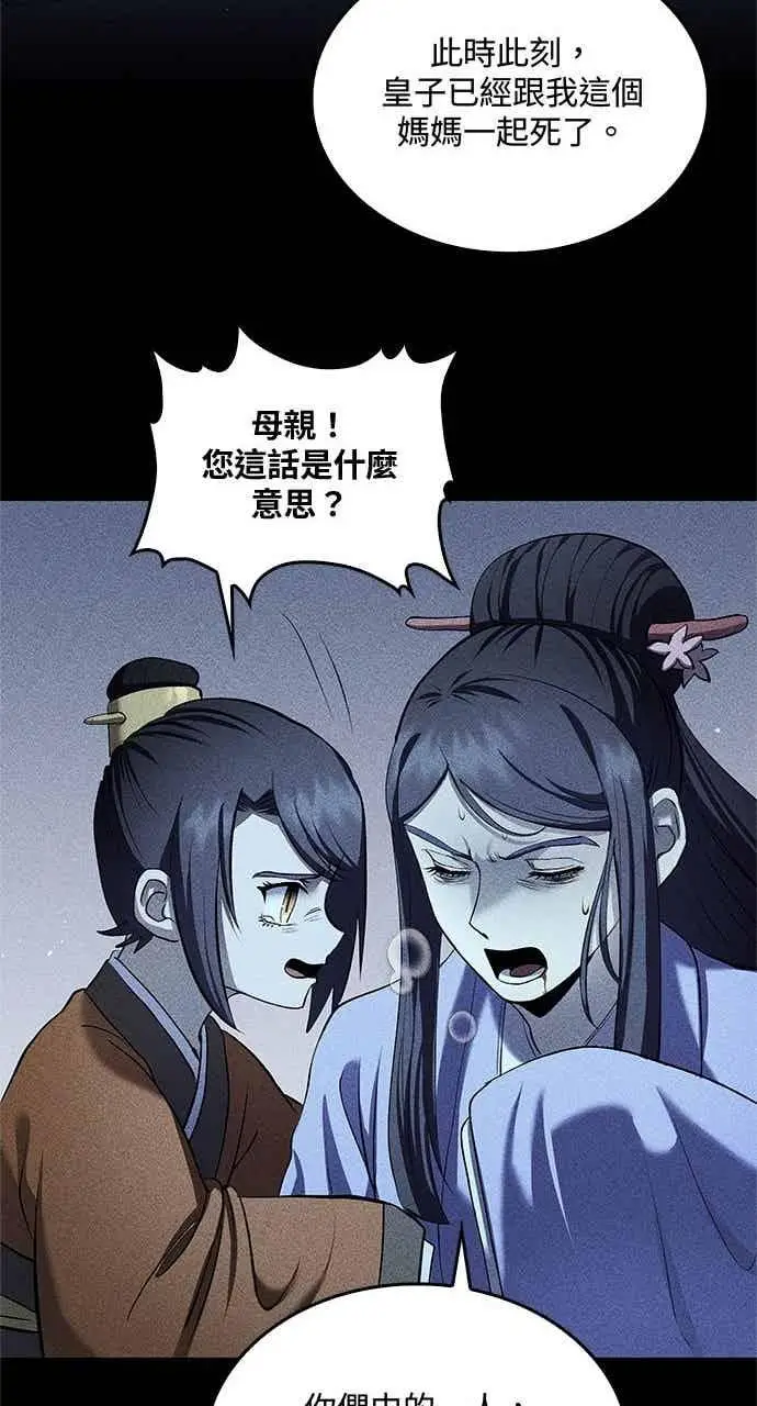 《转世武林当大夫》第156话图26