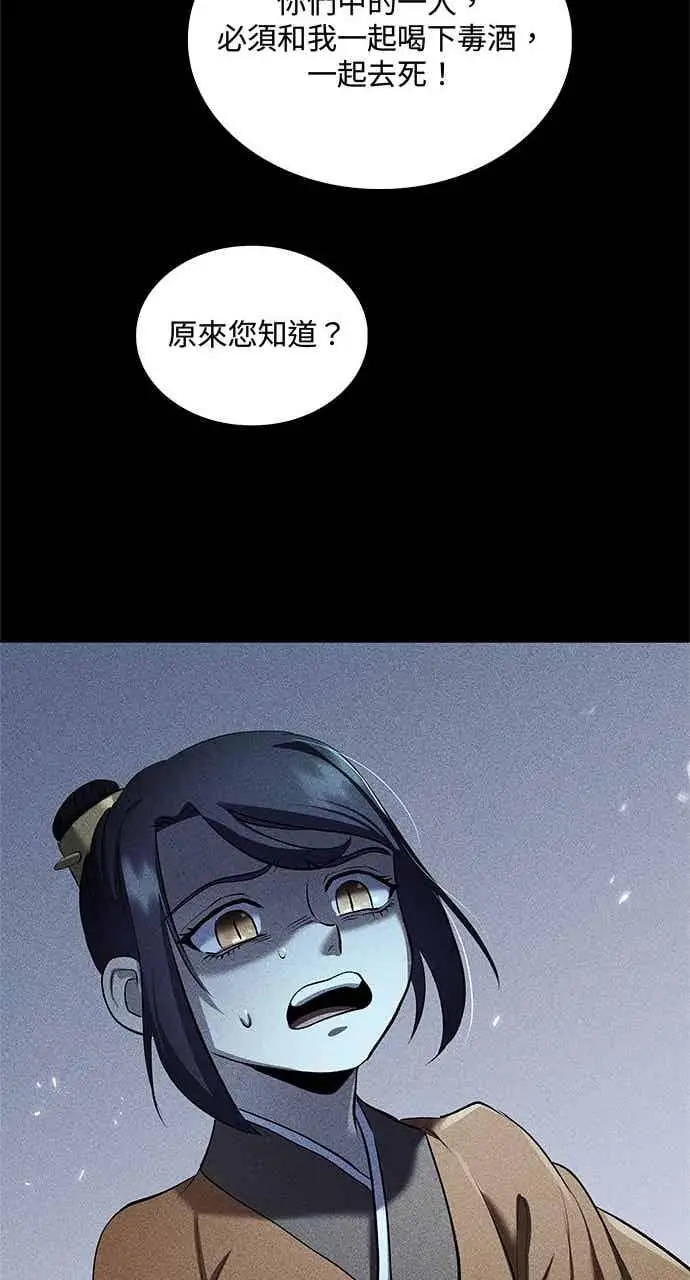 《转世武林当大夫》第156话图27