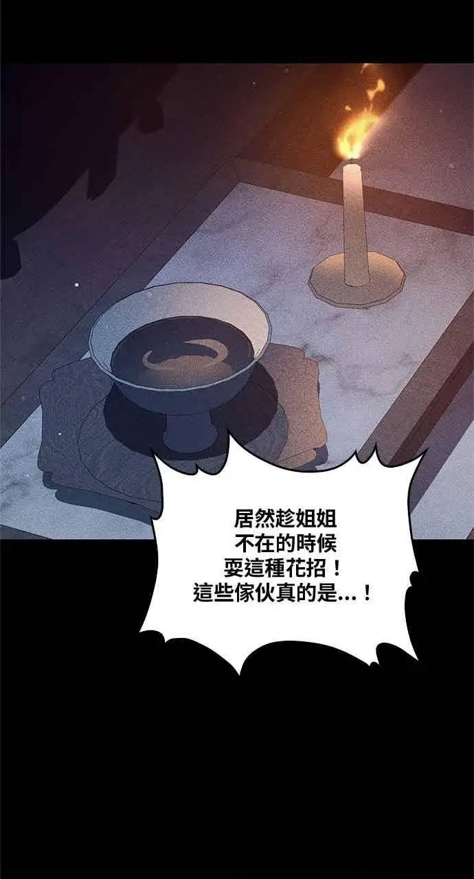 《转世武林当大夫》第156话图29