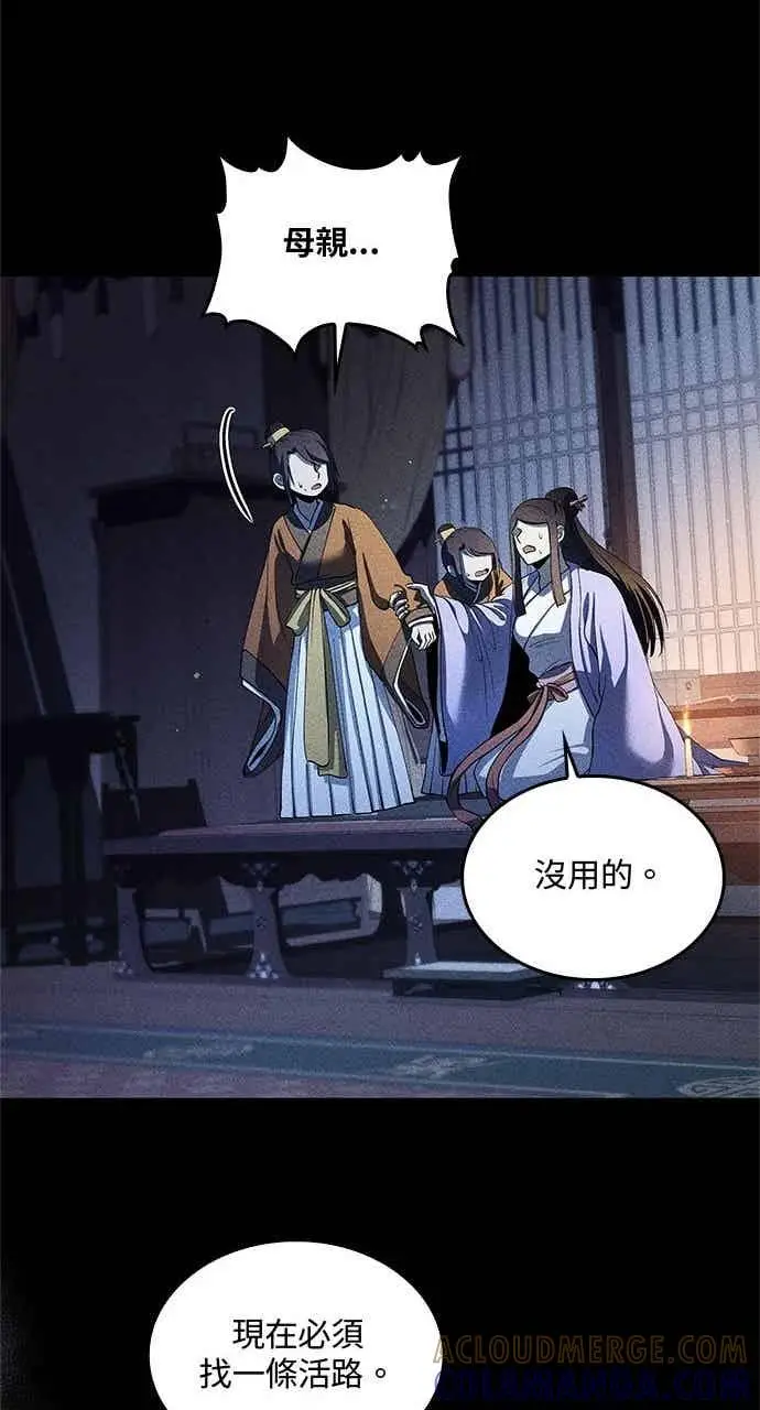 《转世武林当大夫》第156话图31