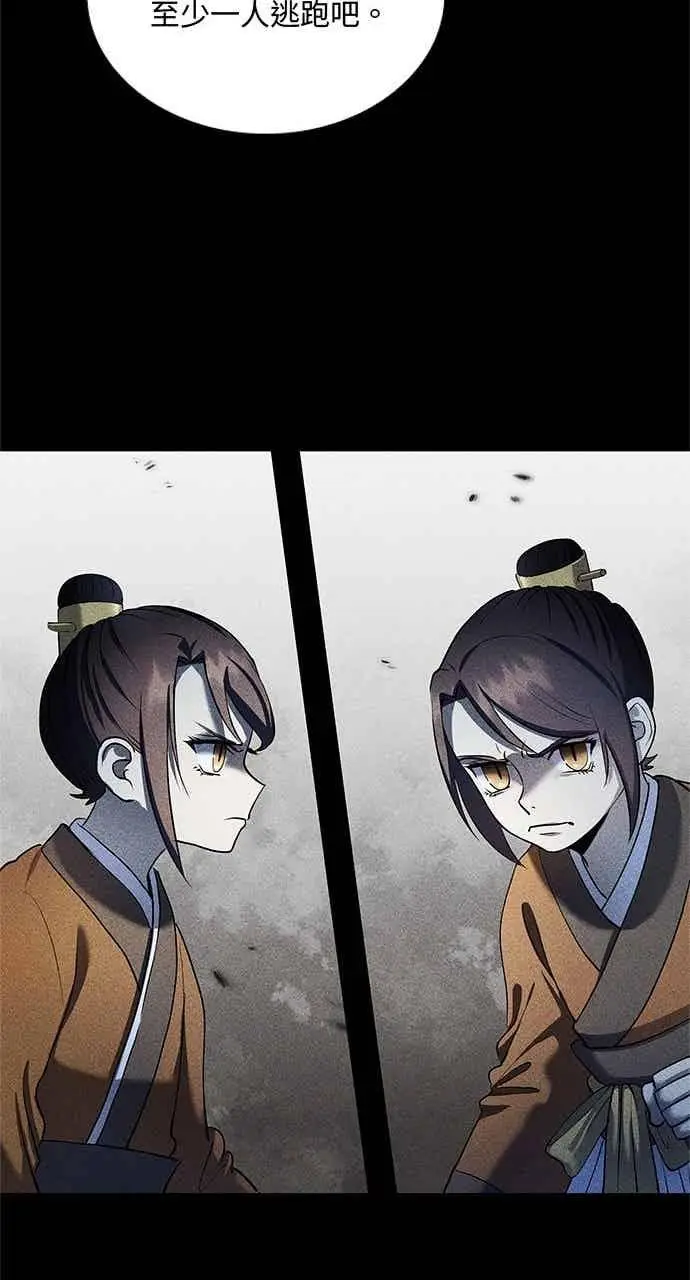 《转世武林当大夫》第156话图33
