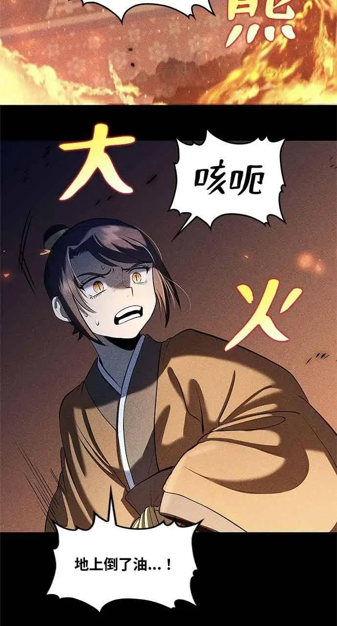 《转世武林当大夫》第156话图42