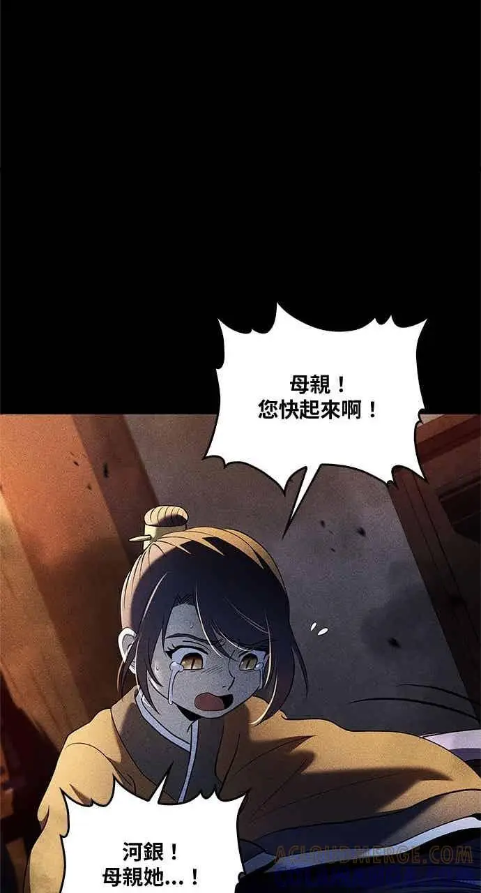 《转世武林当大夫》第156话图46