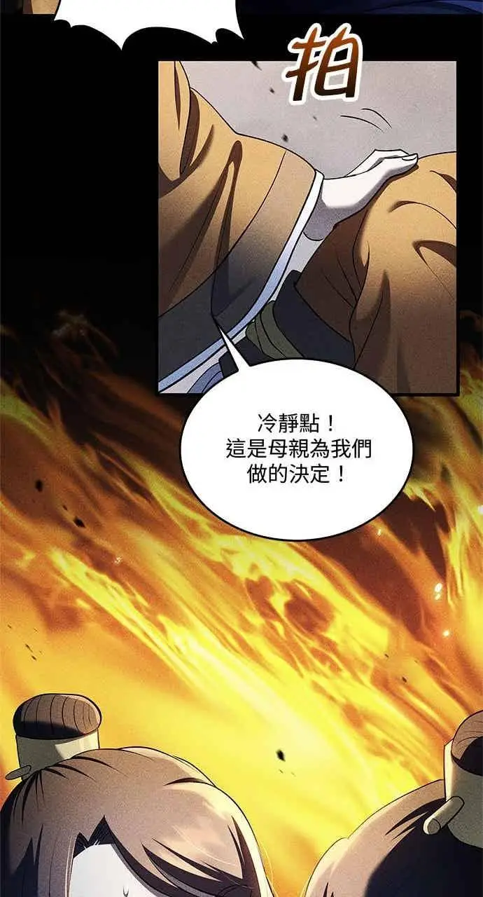 《转世武林当大夫》第156话图47