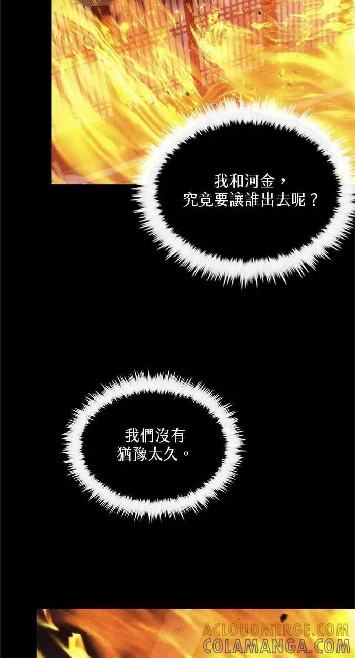 《转世武林当大夫》第156话图49