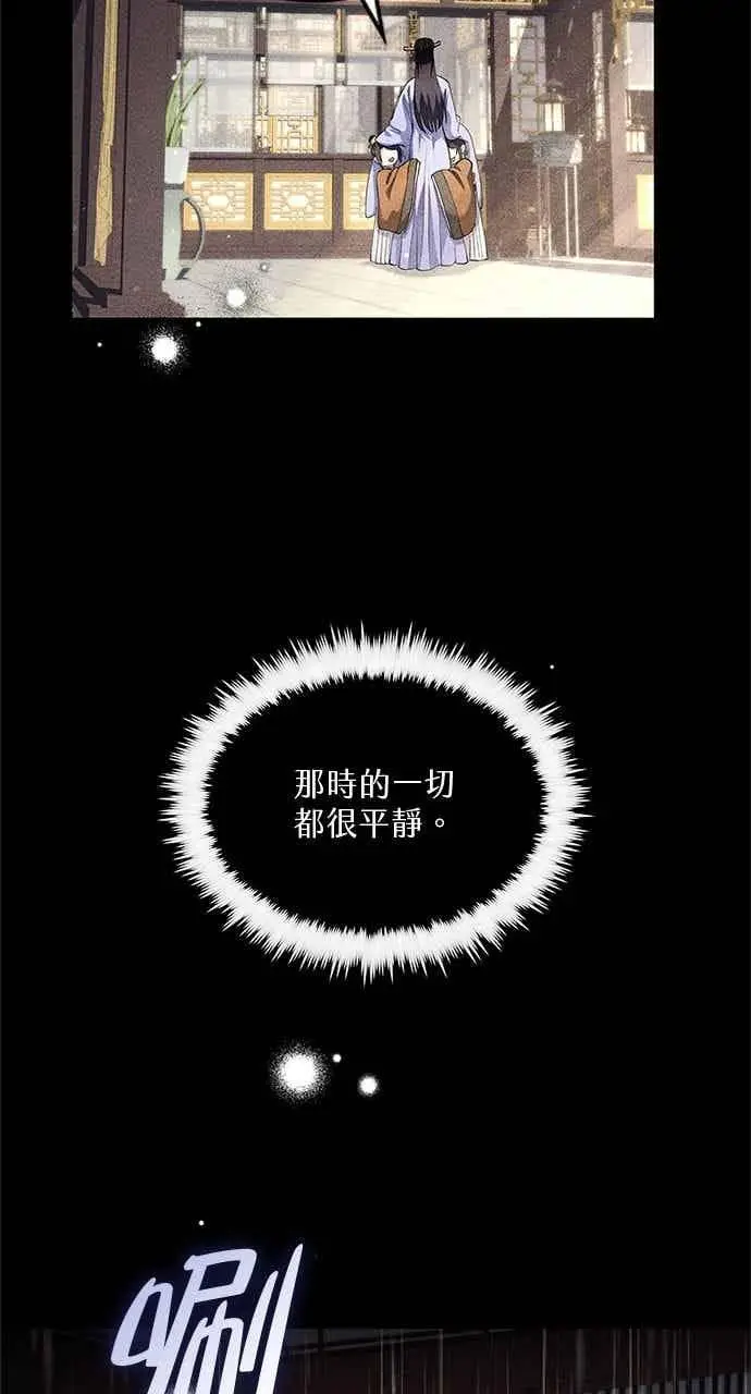 《转世武林当大夫》第156话图5