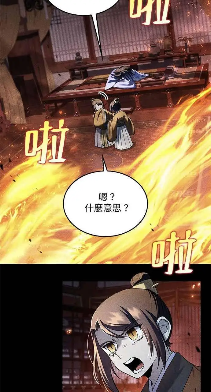 《转世武林当大夫》第156话图51
