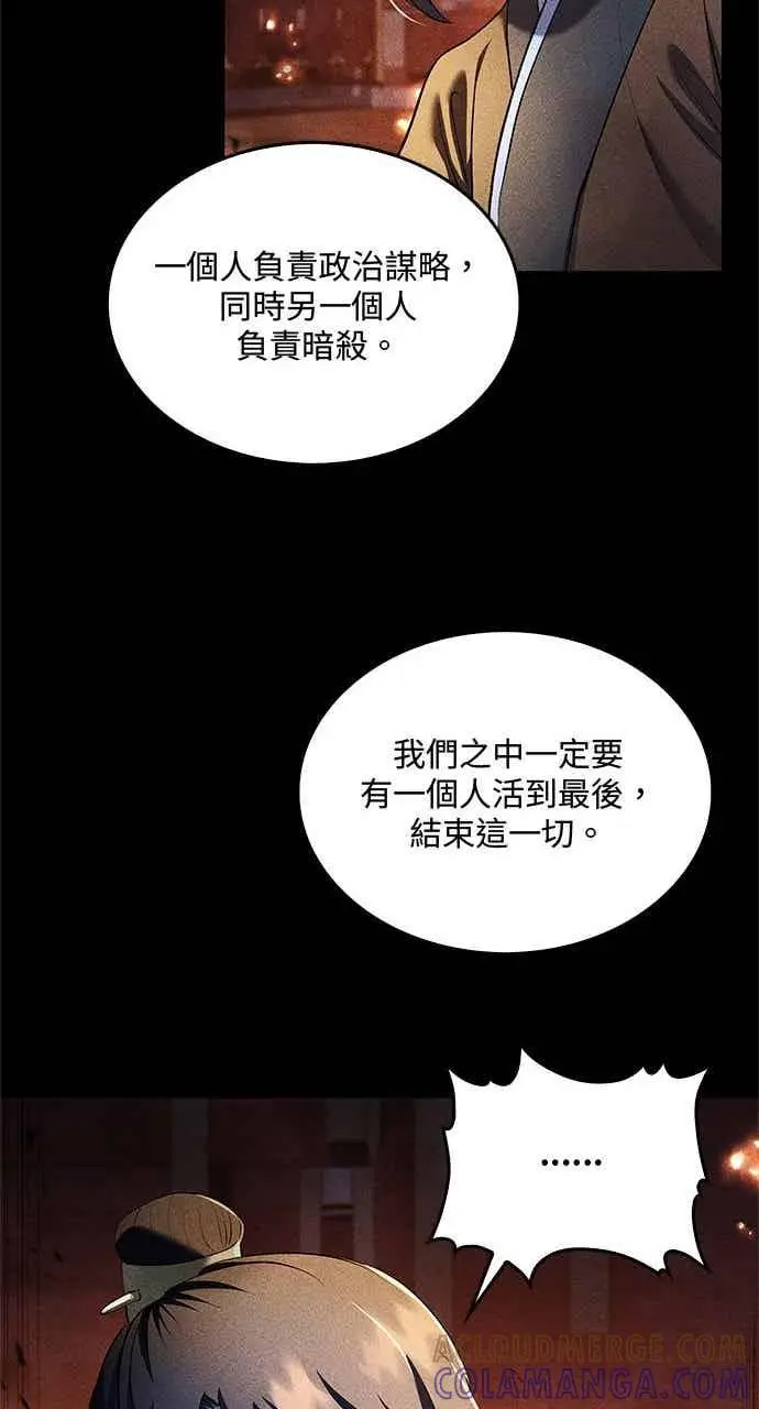 《转世武林当大夫》第156话图52