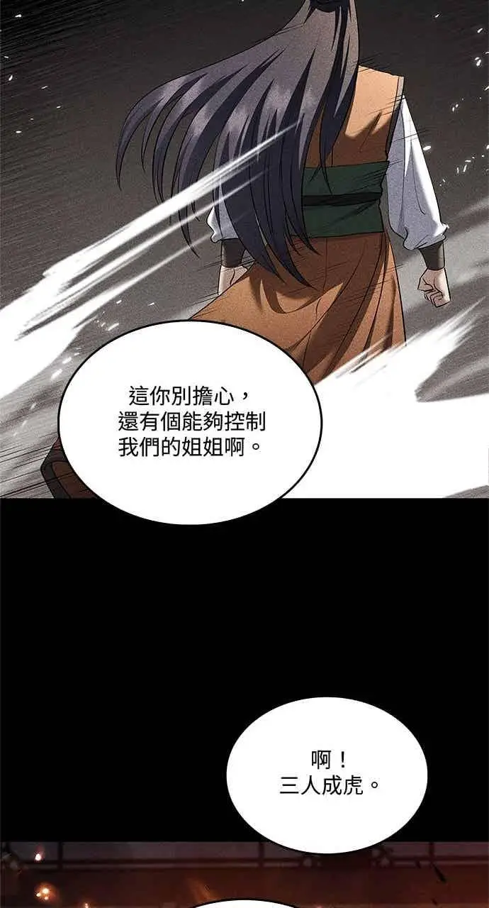 《转世武林当大夫》第156话图54