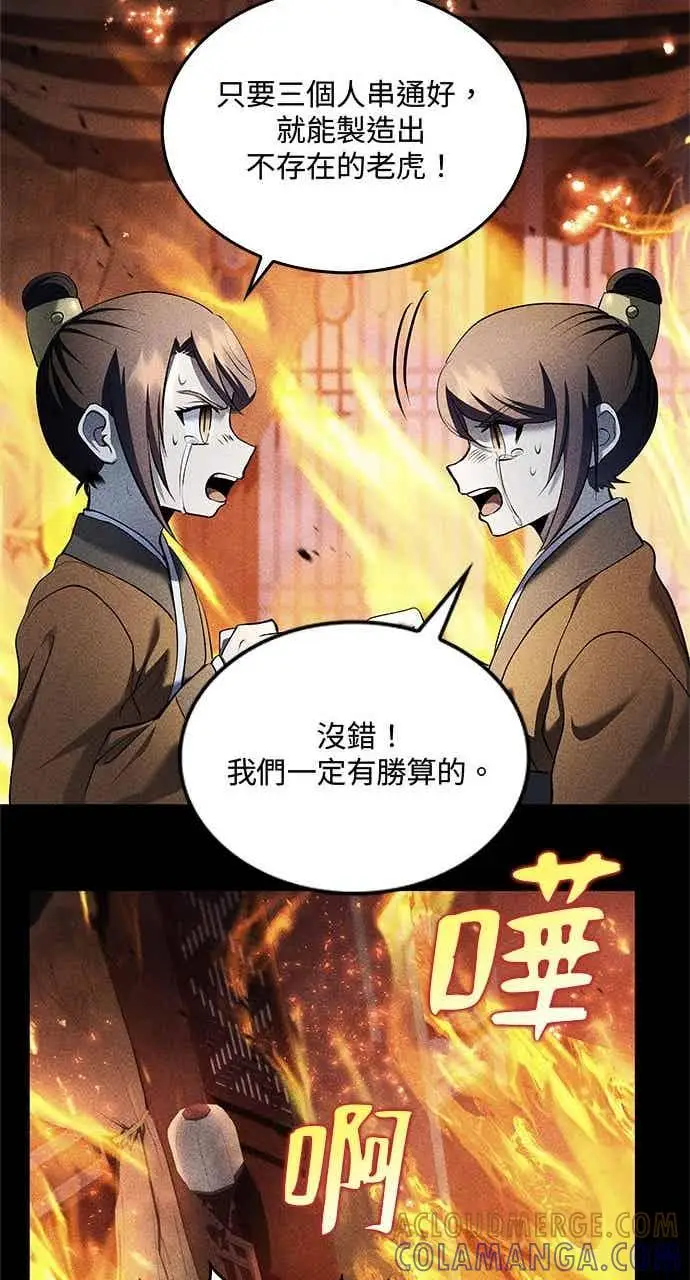 《转世武林当大夫》第156话图55