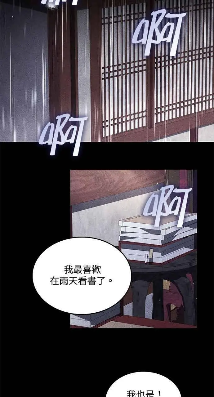 《转世武林当大夫》第156话图6
