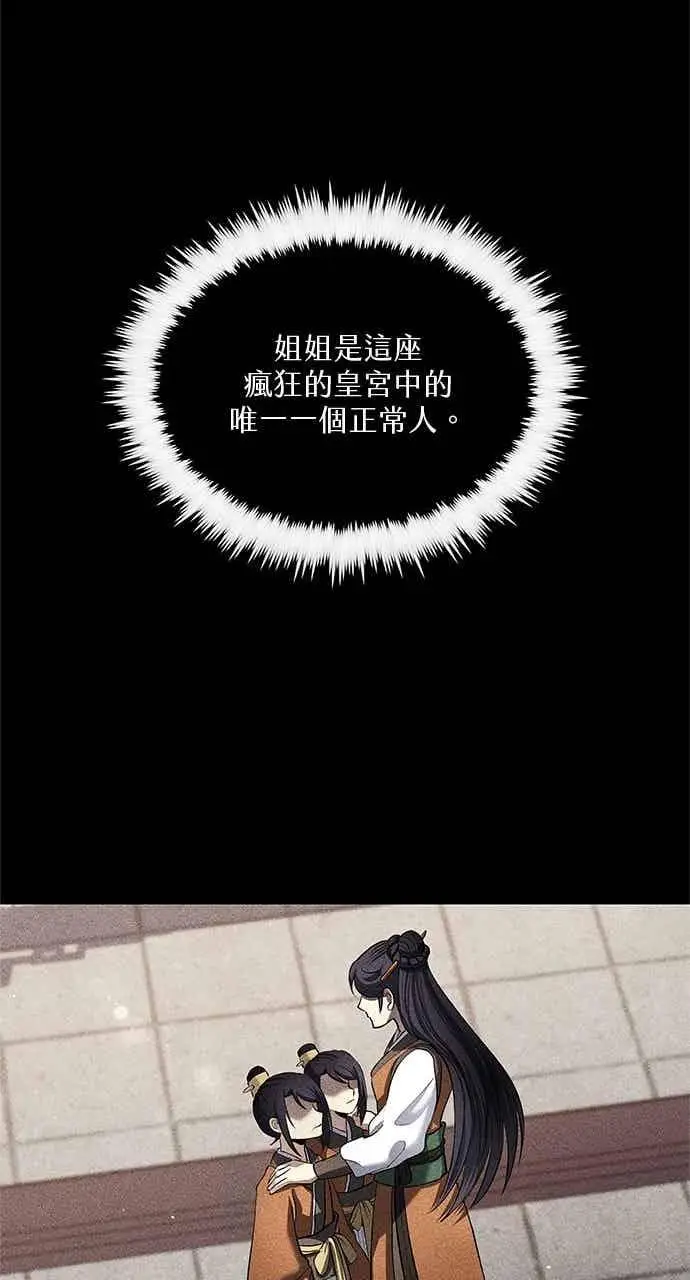 《转世武林当大夫》第156话图62