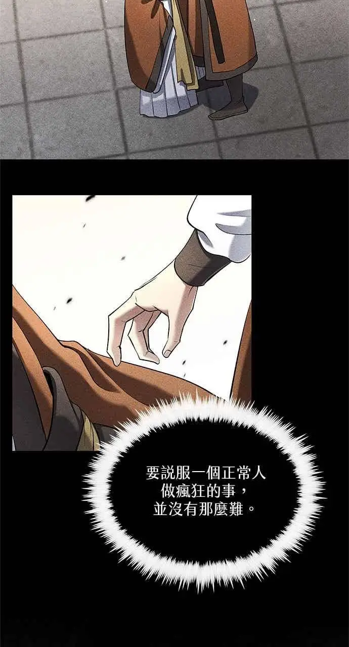 《转世武林当大夫》第156话图63