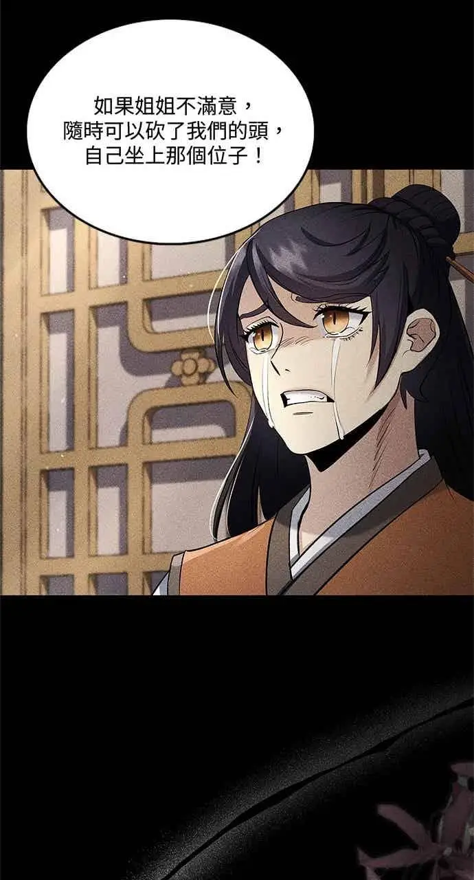《转世武林当大夫》第156话图65