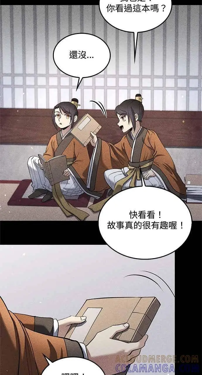 《转世武林当大夫》第156话图7