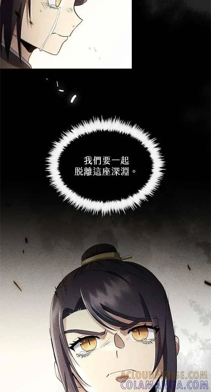 《转世武林当大夫》第156话图70