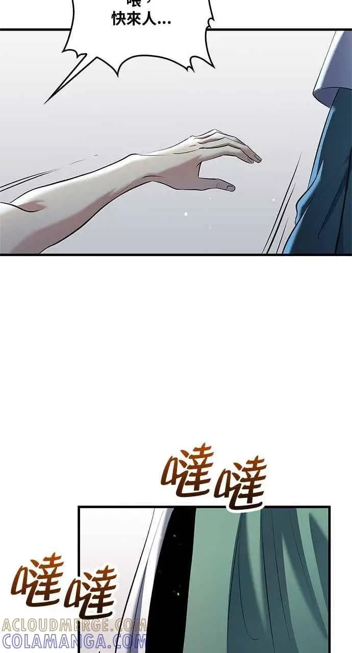 《转世武林当大夫》第156话图79