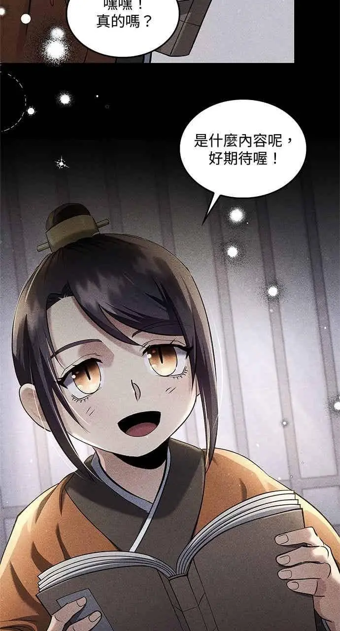 《转世武林当大夫》第156话图8