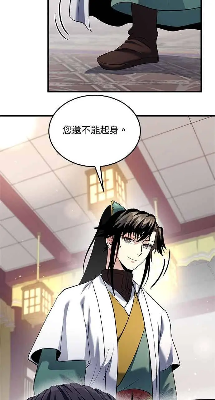《转世武林当大夫》第156话图80
