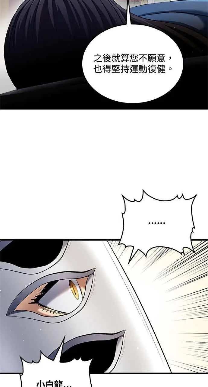《转世武林当大夫》第156话图81