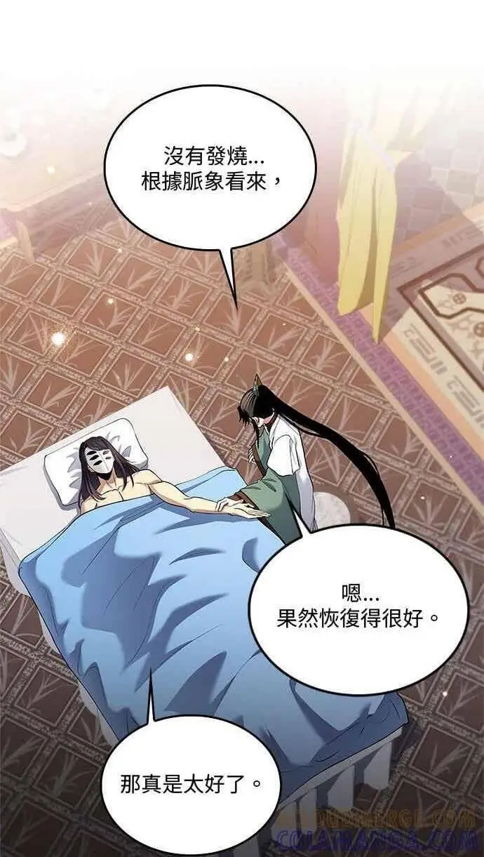 《转世武林当大夫》第156话图86
