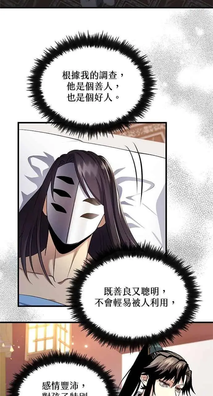 《转世武林当大夫》第156话图87