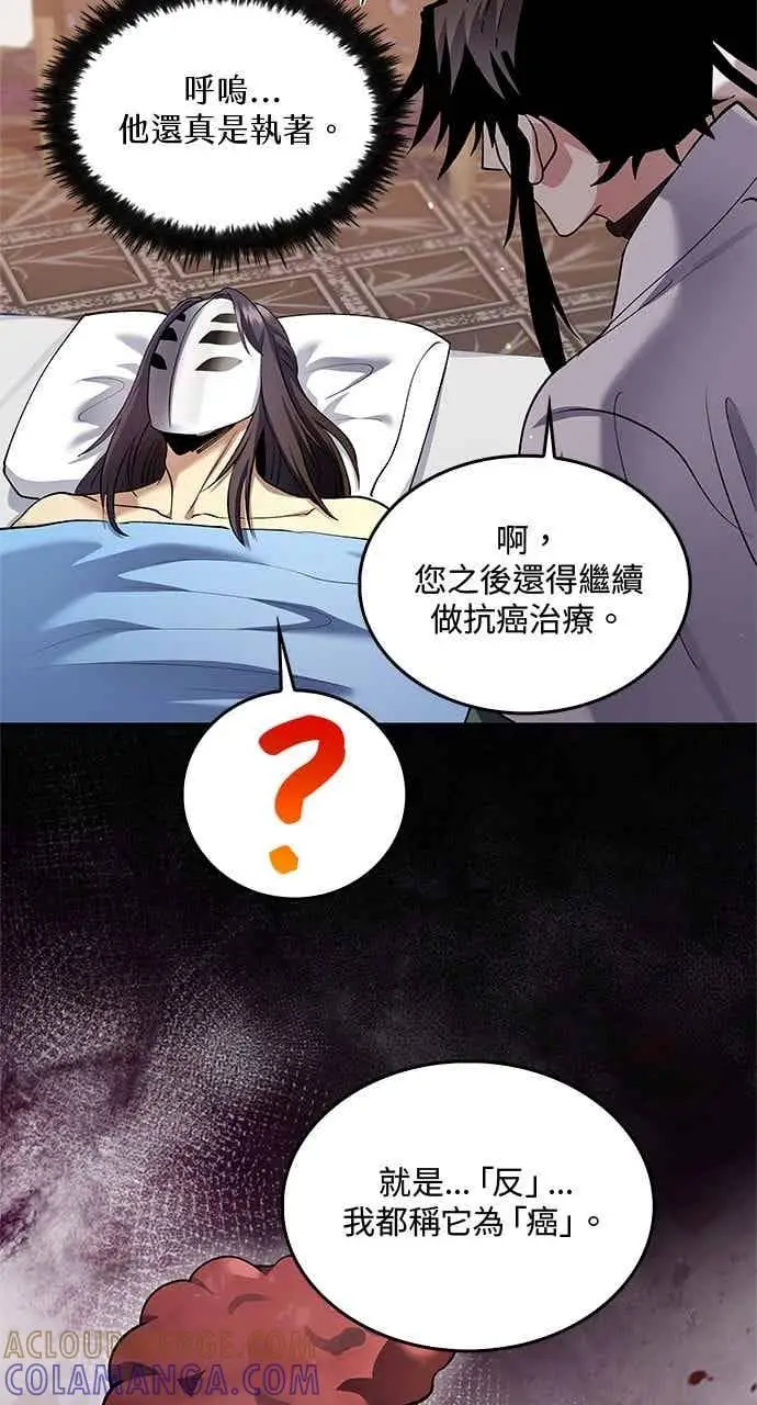 《转世武林当大夫》第157话图10
