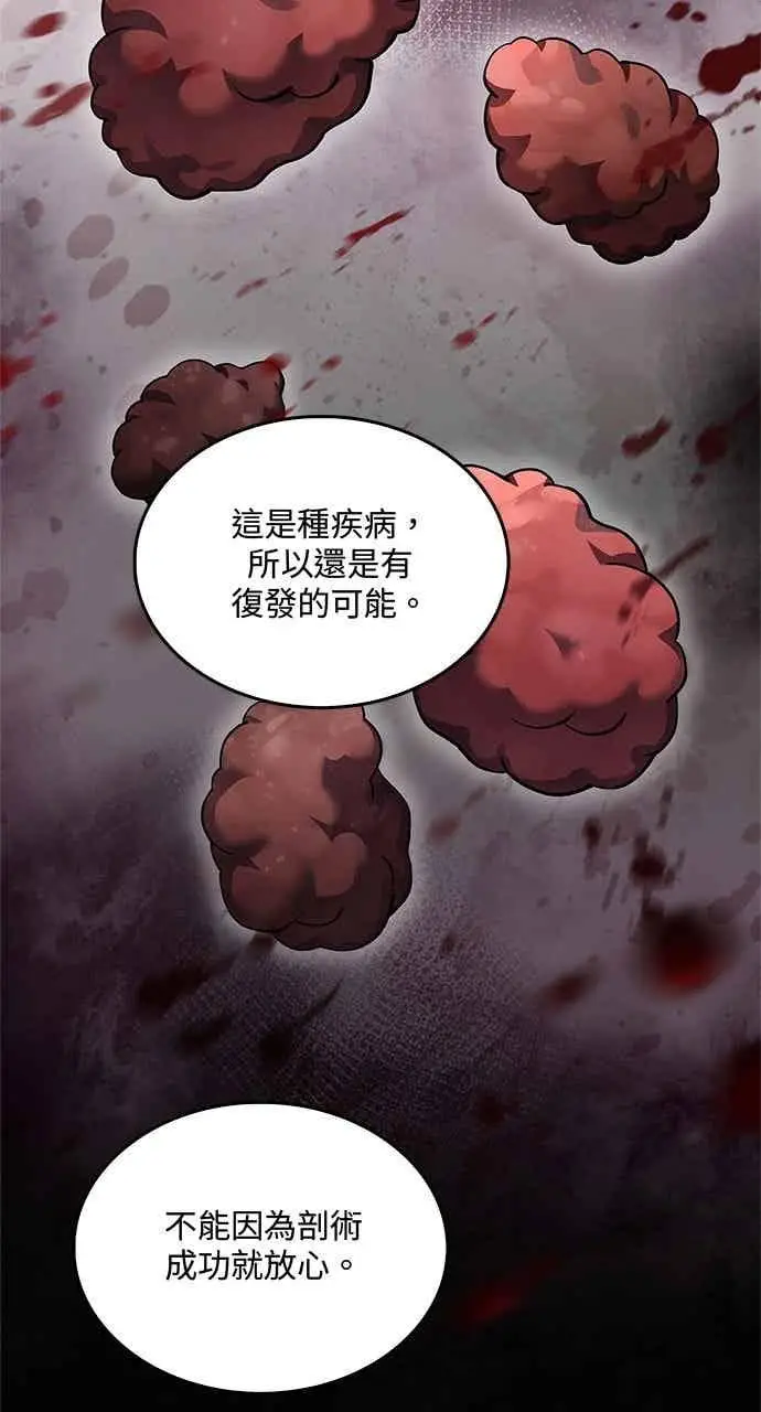 《转世武林当大夫》第157话图11