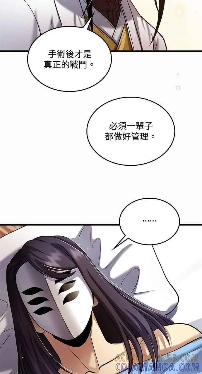 《转世武林当大夫》第157话图13