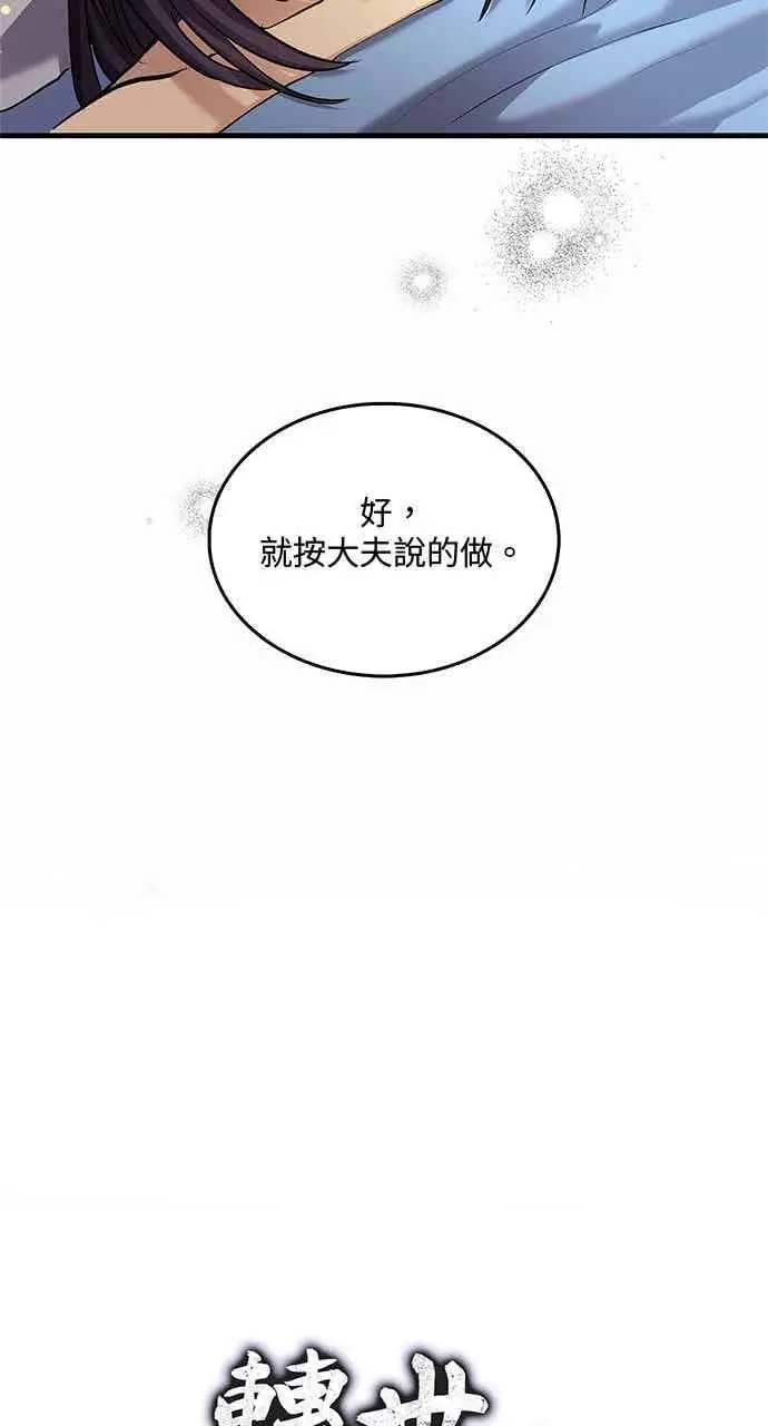 《转世武林当大夫》第157话图14
