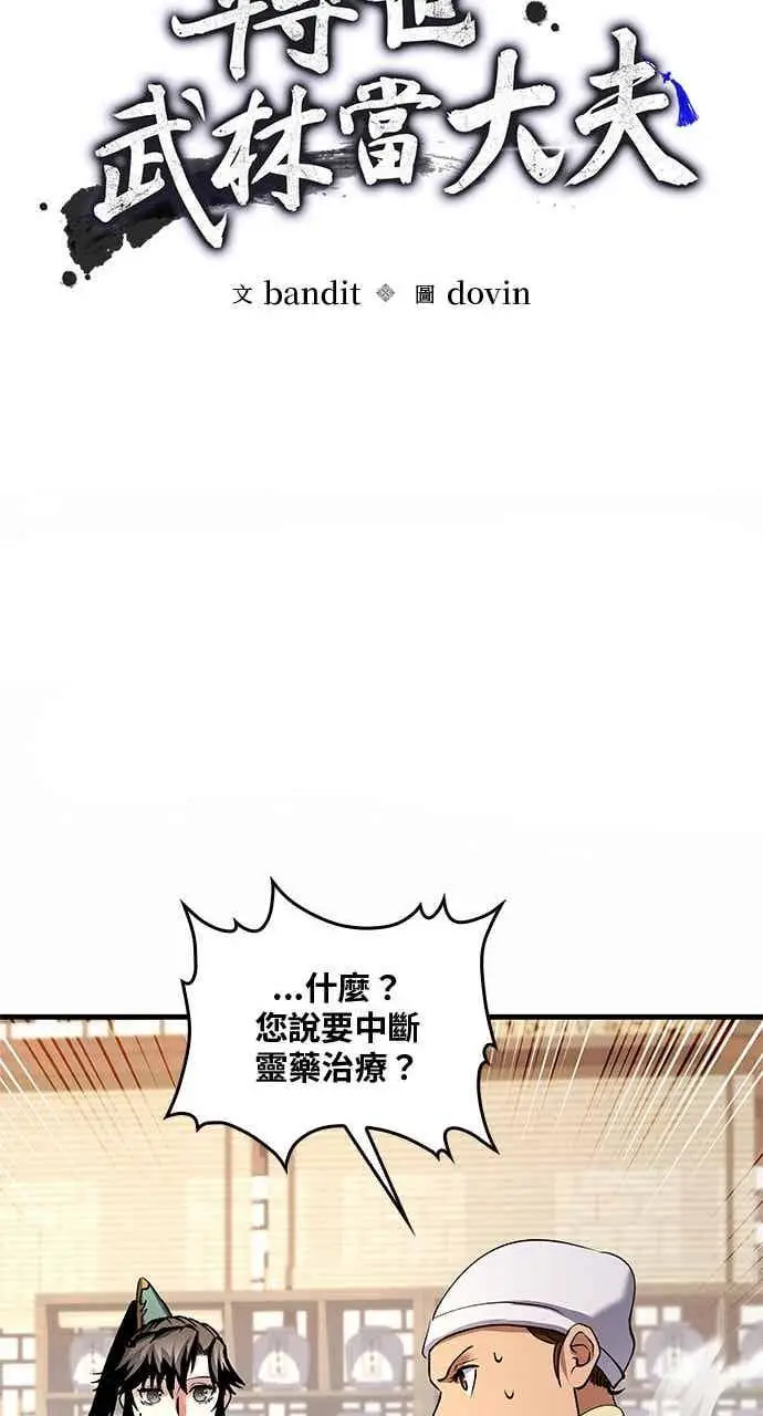 《转世武林当大夫》第157话图15