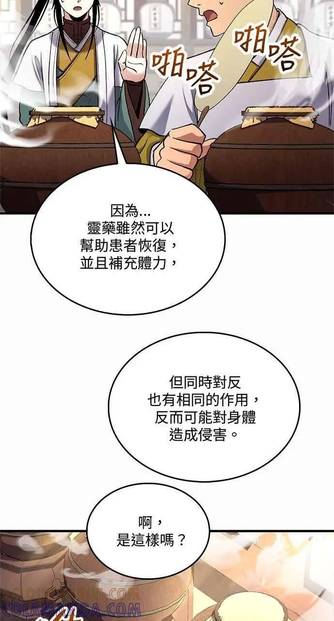 《转世武林当大夫》第157话图16