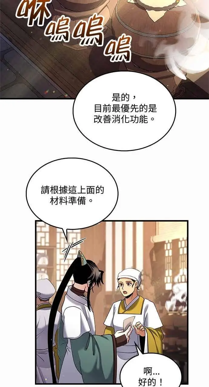 《转世武林当大夫》第157话图17