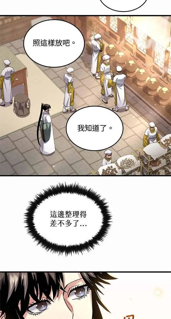 《转世武林当大夫》第157话图18