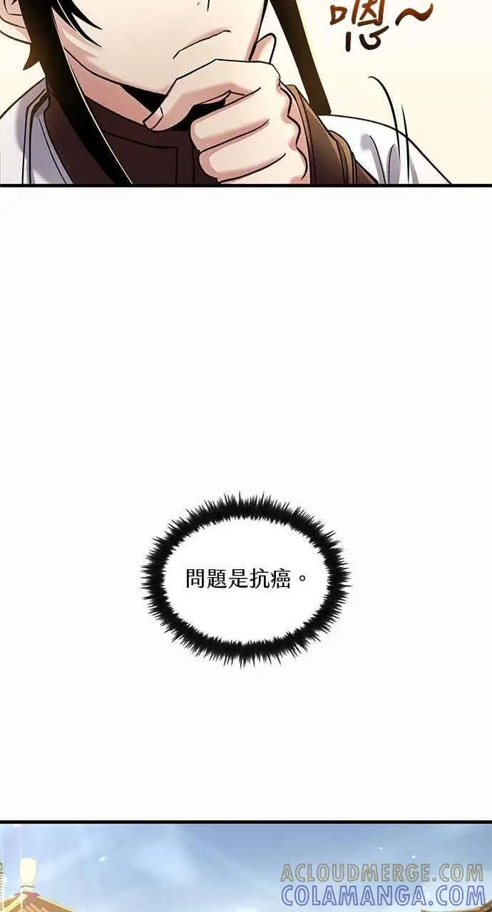 《转世武林当大夫》第157话图19