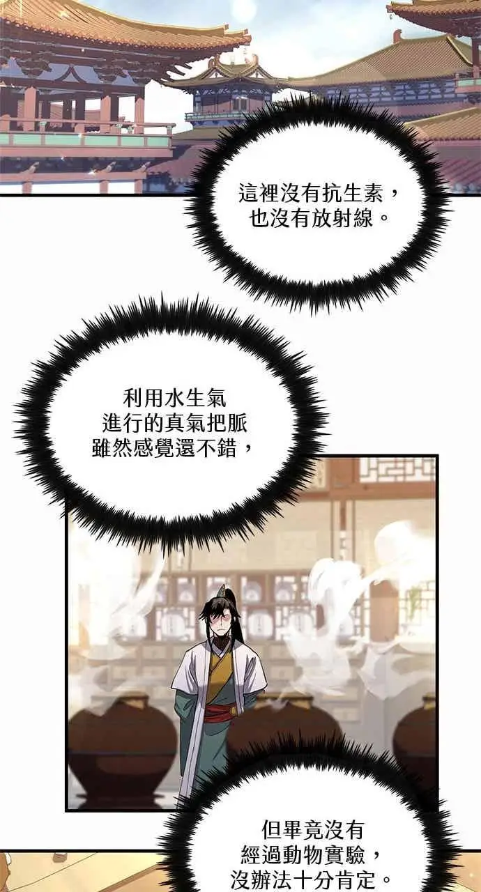 《转世武林当大夫》第157话图20