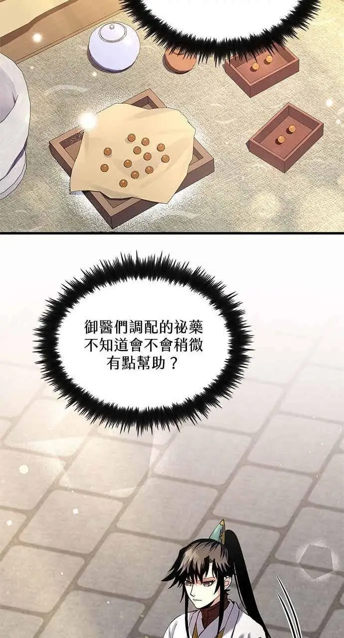 《转世武林当大夫》第157话图21