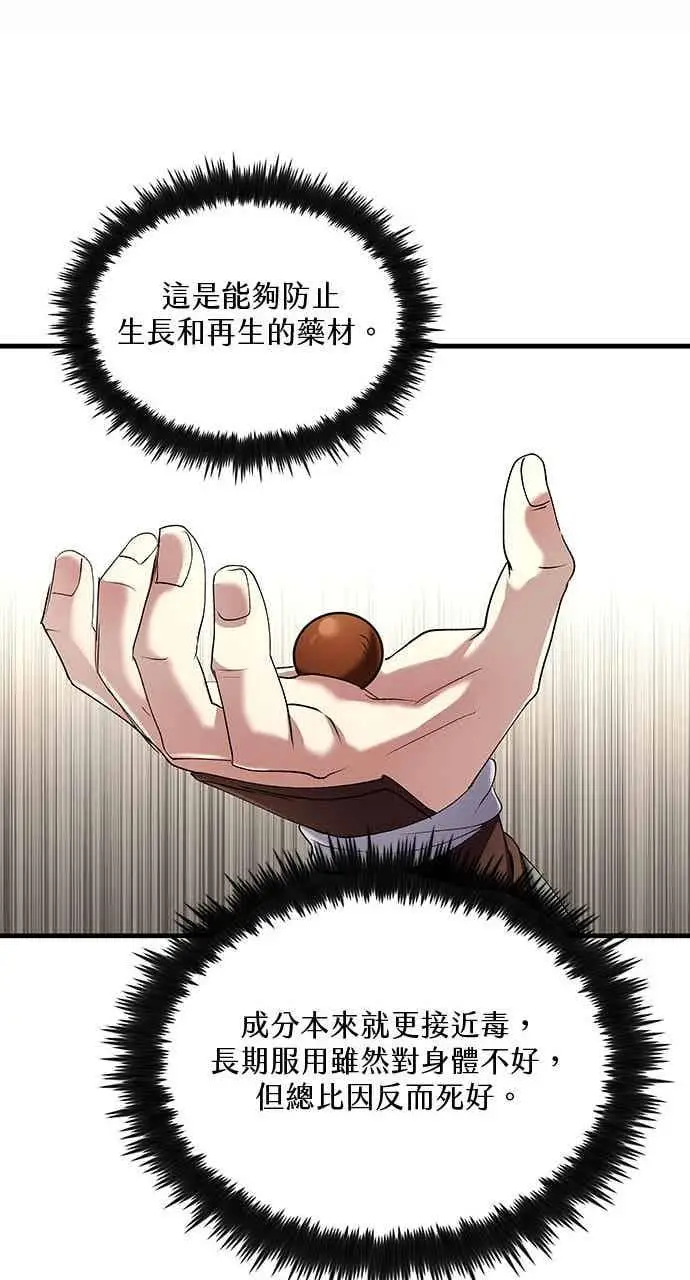 《转世武林当大夫》第157话图23