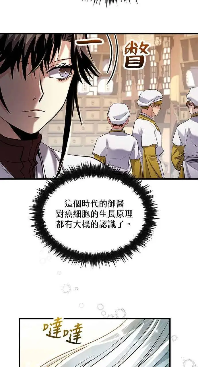 《转世武林当大夫》第157话图24